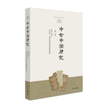 中古中国研究·第二卷·写本文化：文本性、仪式性与知识实践专号