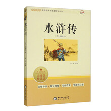 阳光阅读-水浒传