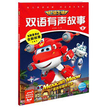 超级飞侠双语有声故事(第8季8墨西哥猫咪任务)