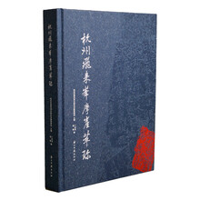 杭州飞来峰摩崖萃珍