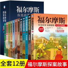 福尔摩斯探案故事：青少年彩绘版（全12册）