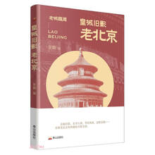皇城旧影(老北京)/老城趣闻