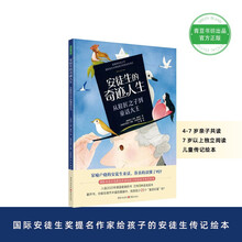 安徒生的奇迹人生：从鞋匠之子到童话大王