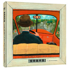 惊奇美术馆（奇想国童书）