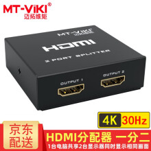 迈拓维矩（MT-viki）4K HDMI分配器一分二一分四一分八一分十六高清视频笔记本台式电脑连接显示器电视投影仪2.0分屏器 MT-SP102M 4K30Hz 1进2出