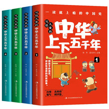 写给儿童的中华上下五千年(全4册)精美彩插图文结合 专为儿童编写的中国历史入门书