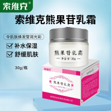索维克保湿护肤熊果苷乳霜30g舒缓修护肌肤身体乳霜