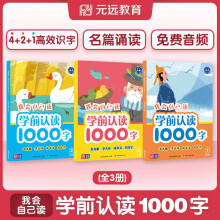 我会自己读 学前认读1000字（全3册） 学前识字 认字启蒙 识字教材 幼小衔接 儿歌古诗名篇诵读 汉字演变