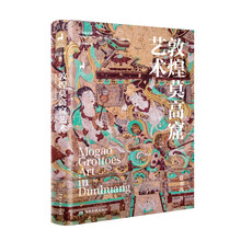 敦煌莫高窟艺术