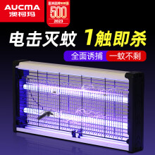 澳柯玛（AUCMA）商用灭蚊灯电击式灭蚊餐厅酒店家用驱蚊灭苍蝇神器（约100平方）