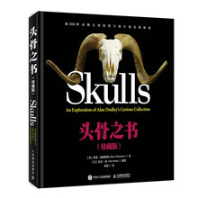 头骨之书（珍藏版）