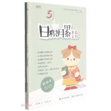 日积月累(名篇文段共2册)/小学生语文基础知识练字帖