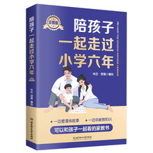 陪孩子一起走过小学六年：漫画版
