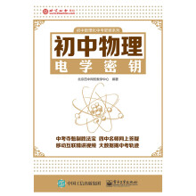 初中物理电学密钥