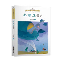 名家经典童话悦读系列:外星鸟雷吉