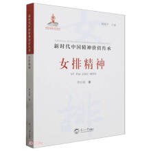 女排精神/新时代中国精神价值传承