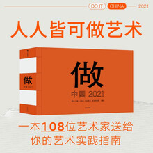 做：中国 2021