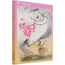 猫尾兔喜喜(名师导读版)/中国幻想文学大奖书系