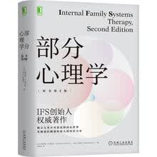 部分心理学（原书第2版）