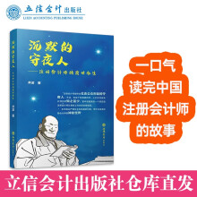 沉默的守夜人——注册会计师的前世今生