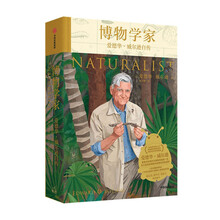 博物学家:爱德华·威尔逊自传