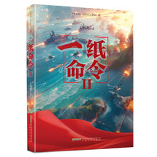 一纸命令II
