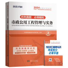 环球网校2024年二级建造师考试教材历年真题试卷押题习题集市政公用工程管理与实务二建试题库单本增项