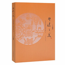 非遗之美——山东省非物质文化遗产赏析2