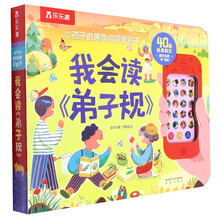 乐乐趣孩子的国学启蒙发声书我会读《弟子规》（仅限线下）