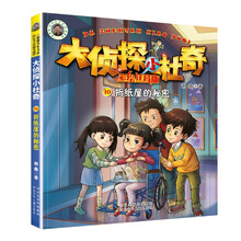 大侦探小杜奇彩绘注音版2：折纸屋的秘密