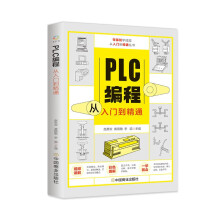 零基础学技能从入门到精通丛书：PLC编程从入门到精通