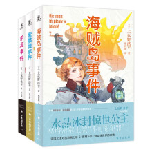 “不吉波普”系列作者上远野浩平的奇幻推理秀 战地调停士系列合集：紫骸城事件+杀龙事件+海贼岛事件