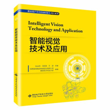 智能视觉技术及应用