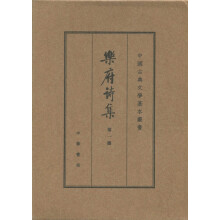 乐府诗集（中国古典文学基本丛书·典藏本·全4册）