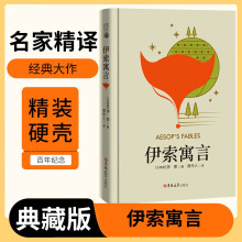 伊索寓言(精)