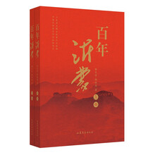 百年沂蒙（全二册）