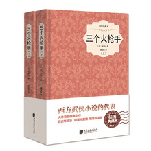 三个火枪手-(全2册)-插图典藏本 
