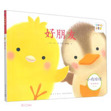 好朋友(智能点读)/小鸡球球成长绘本系列