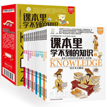 【中国大百科全书总主编杨牧之】课本里学不到的知识（全12册）语文+数学+化学+生物人体器官漫画科普