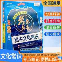 考来考去 高中文化常识