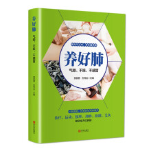 养好肺：气顺、不咳、不感冒