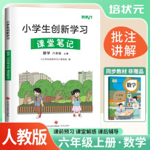 2024秋 课堂笔记6年级数学上册 人教版