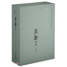 东轩翰墨(共3册)(精)/中国书房人文艺术丛刊