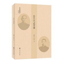 (孙中山与他的秘书们)孙中山与杨杏佛