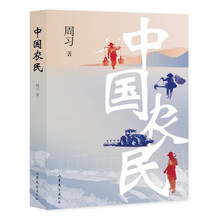 中国农民