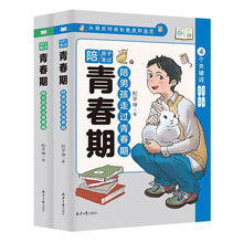 陪孩子走过青春期套装全2册男孩女孩青春期正面管教心理生活学习生理家庭教育书籍
