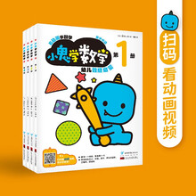 小鬼学数学 动画视频数学启蒙2-3-4-5岁幼儿园教材阶梯式幼小衔接附贴纸  韩国引进智力开发全4册
