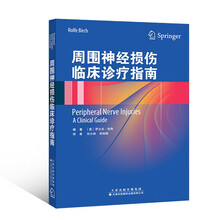 周围神经损伤诊疗指南