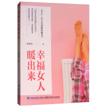 幸福女人暖出来