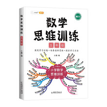 数学思维训练五年级小学应用题专项训练上册下册全套奥数举一反三数学逻辑思维训练书启蒙拓展题同步练习册强化综合训练题口算题卡